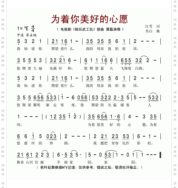 为着你美好的心愿