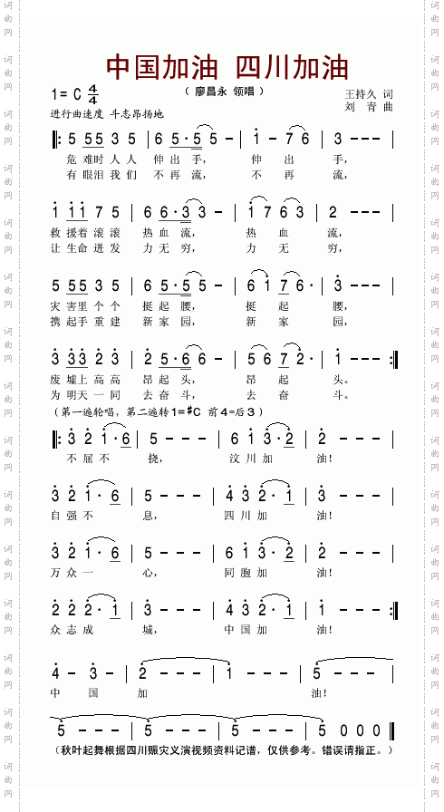 中国加油四川加油