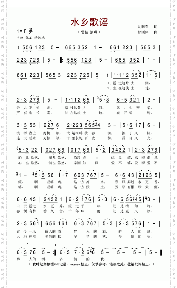 水乡歌谣_淮安市歌