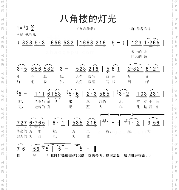 八角楼的灯光