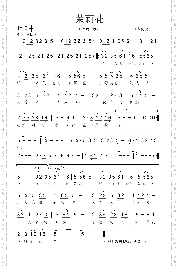 茉莉花江苏民歌