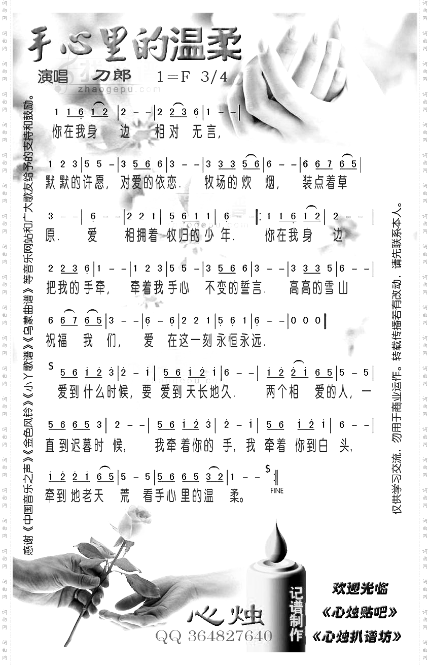 手心里的温柔