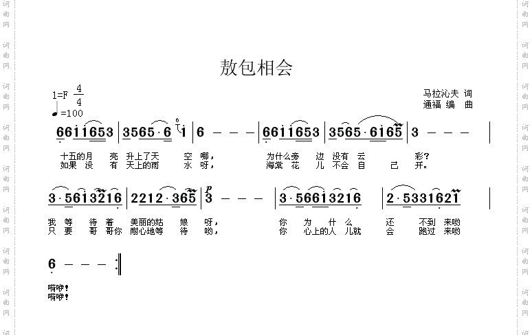 敖包相会