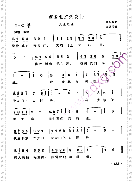 我爱北京天安门----可听