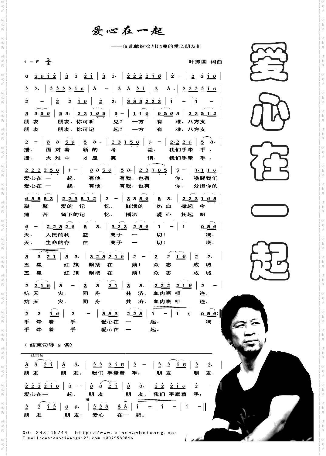 《爱心在一起》——谨此献给抗震救灾的爱心朋友