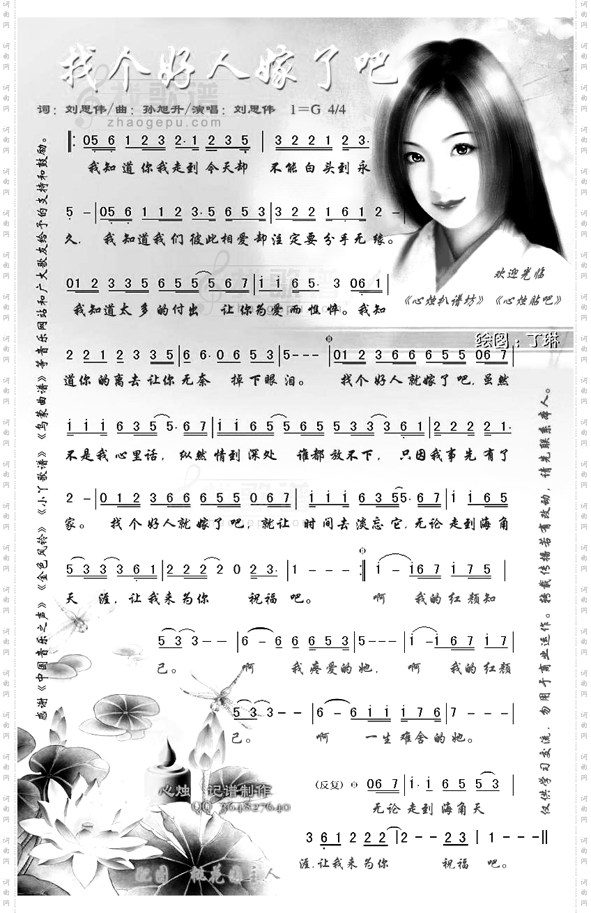 找个好人嫁了吧