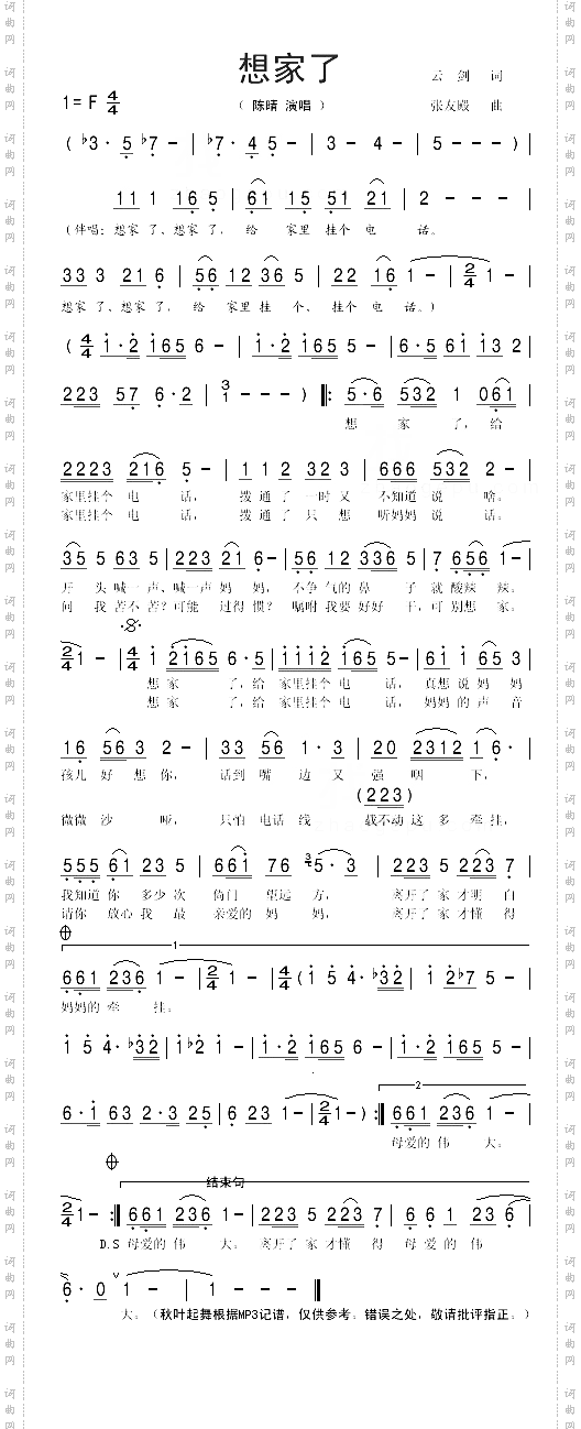 想家了