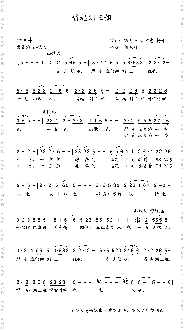唱起刘三姐