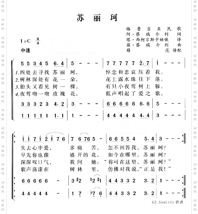 苏丽珂格鲁吉亚民歌