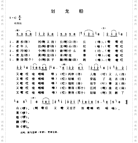 划龙船