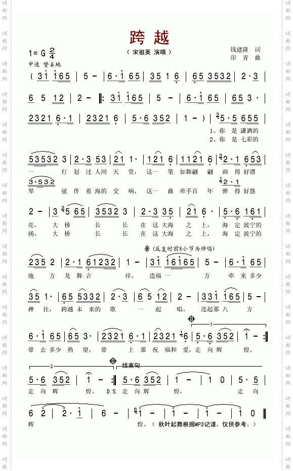 跨越