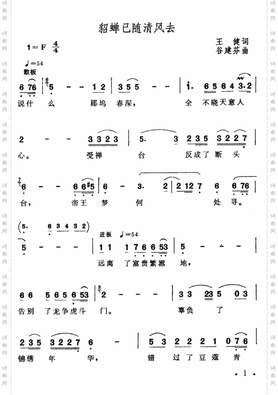 貂禅已随清风去