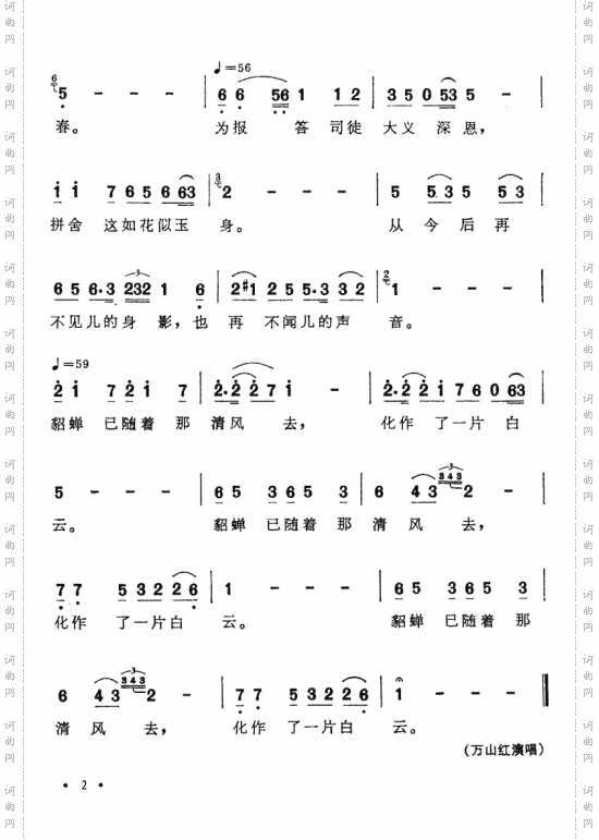 貂禅已随清风去