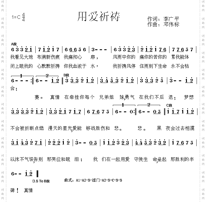 用爱祈祷