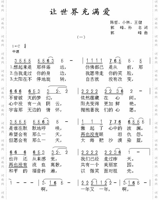 让世界充满爱---可听