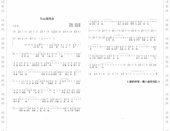 与山海同在
