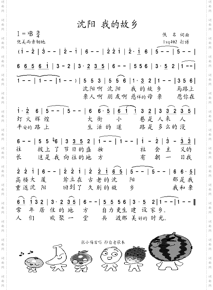 沈阳我的故乡