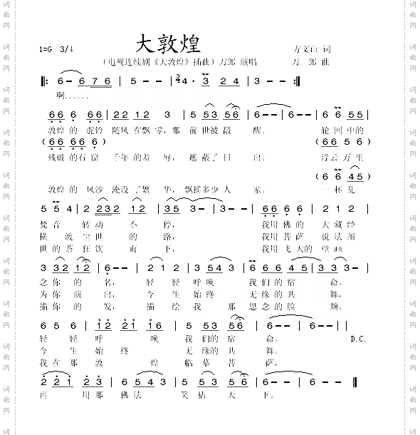 大敦煌同名电视剧插曲