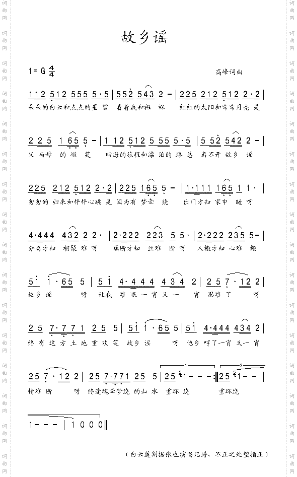 故乡谣