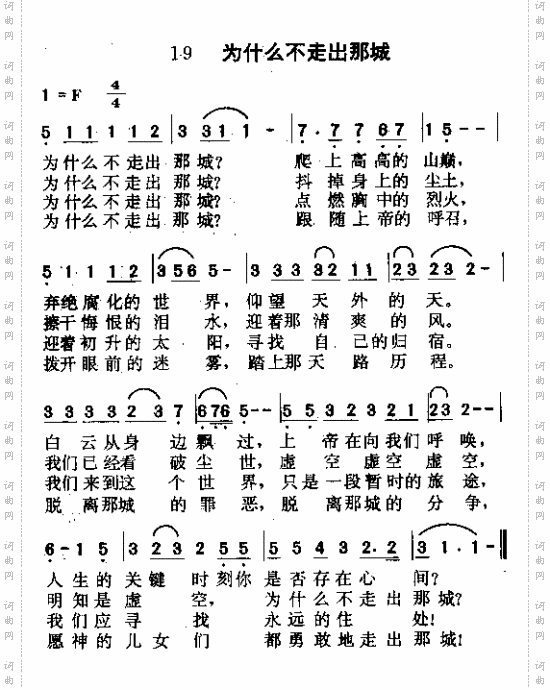 为什么不走出娜城