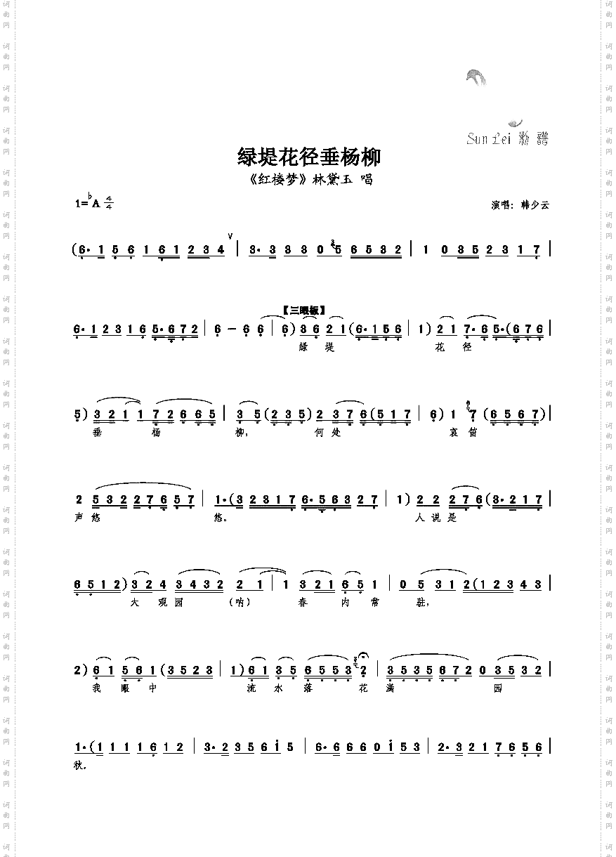 绿堤花径垂杨柳