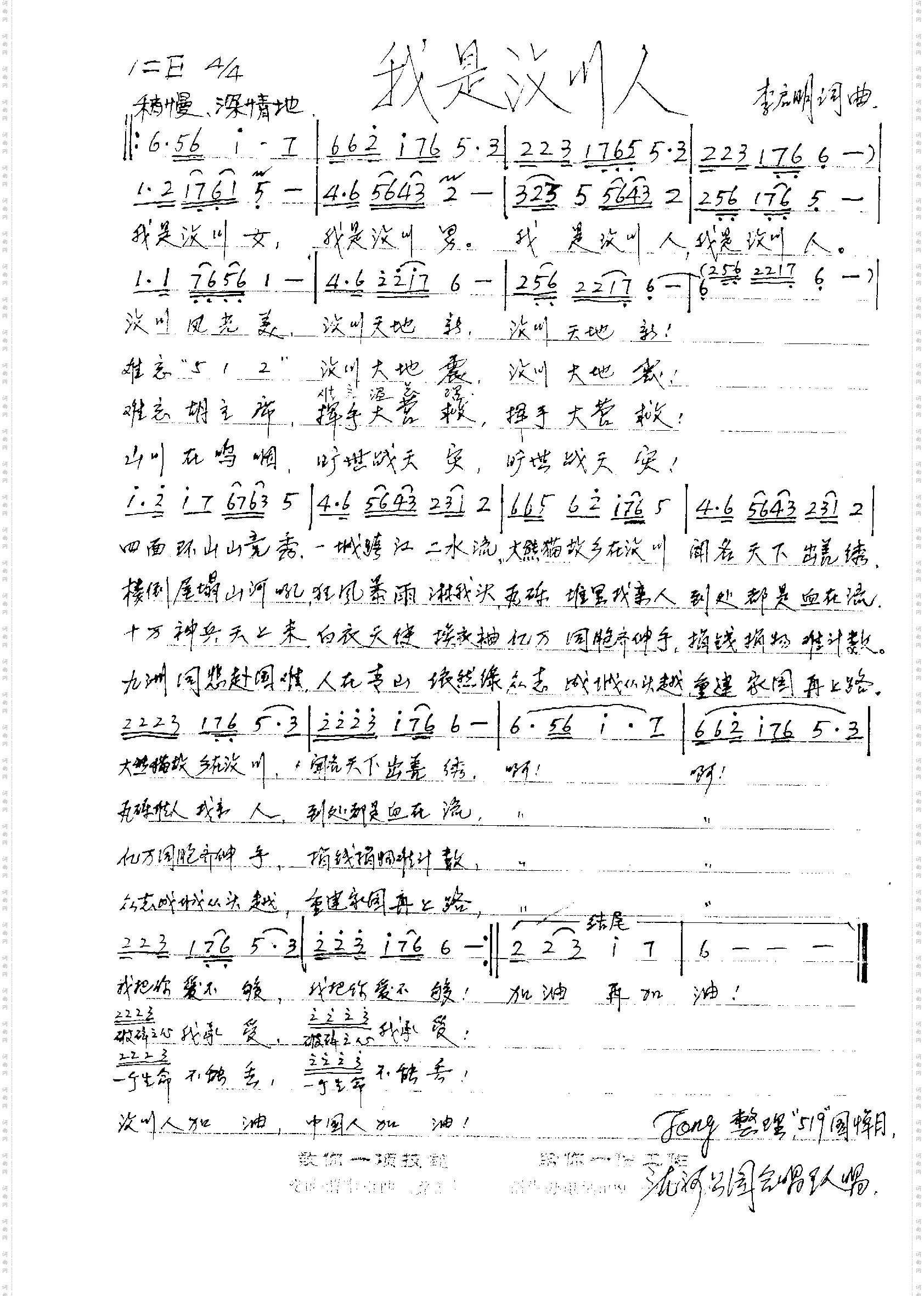 我是汶川人