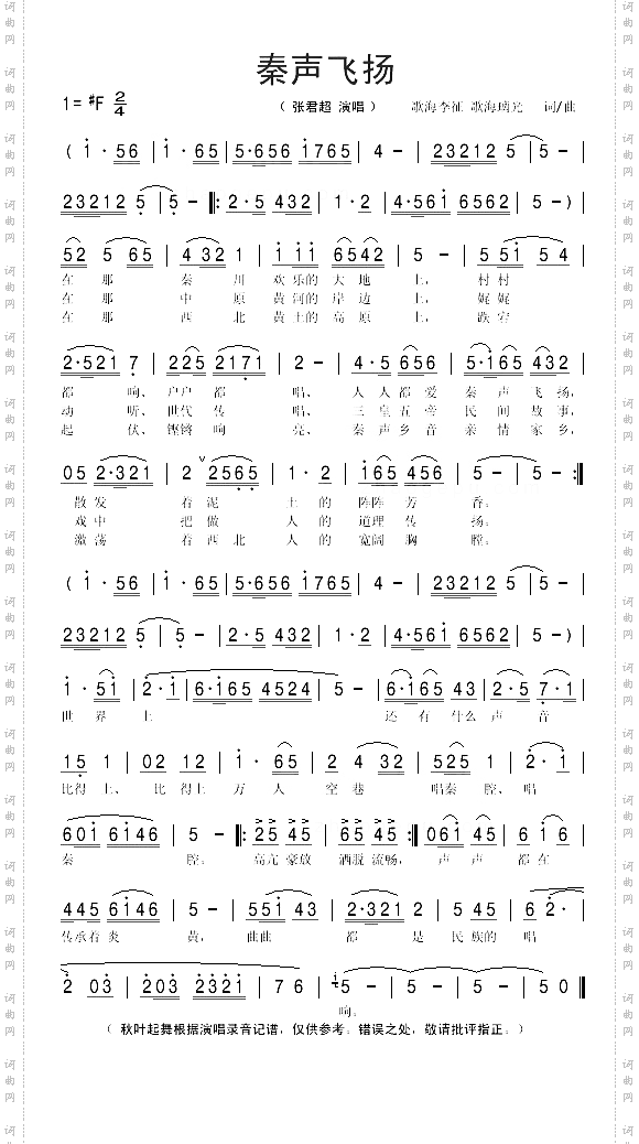 秦声飞扬