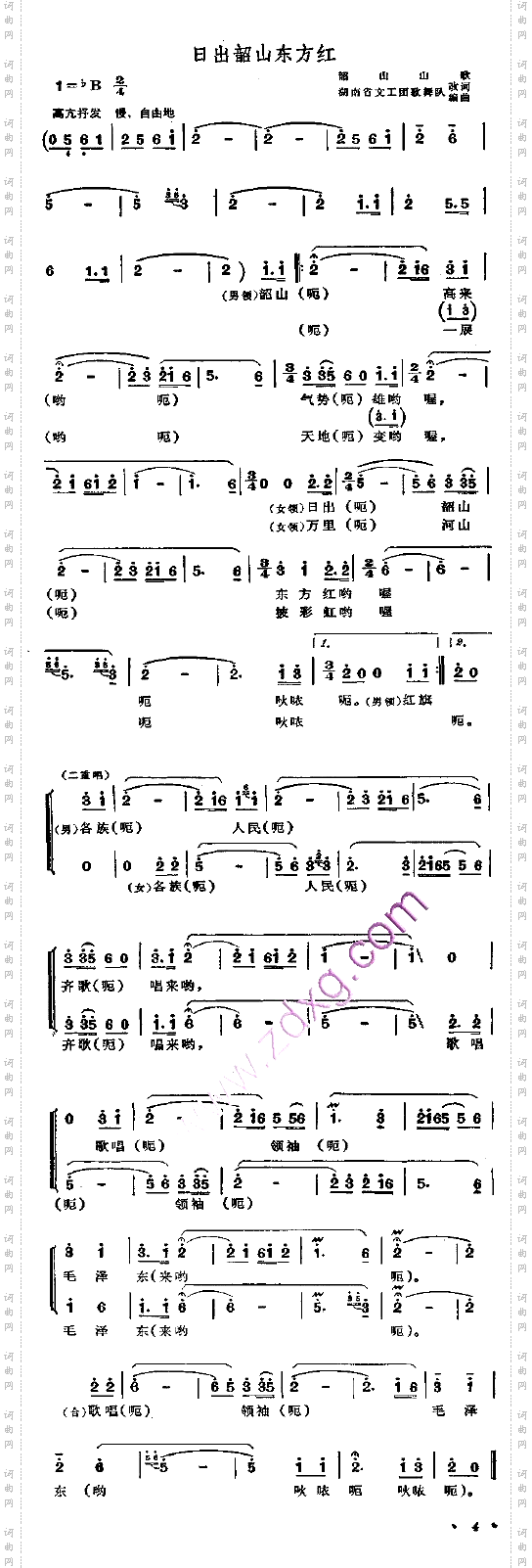 日出韶山东方红