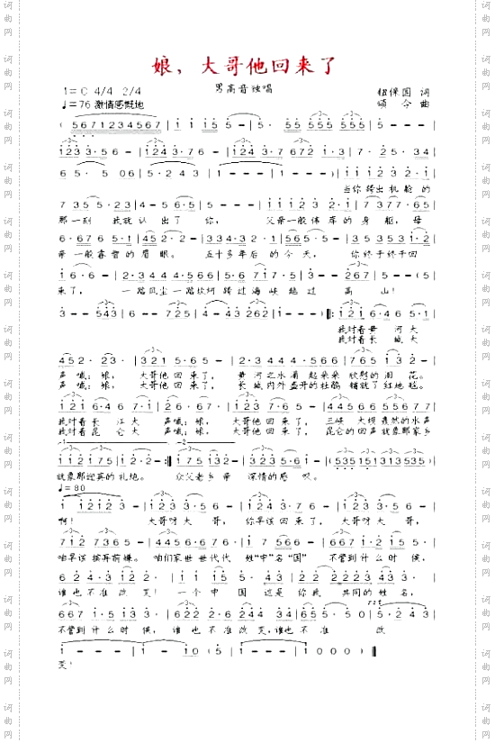 娘大哥他回来了-----可听