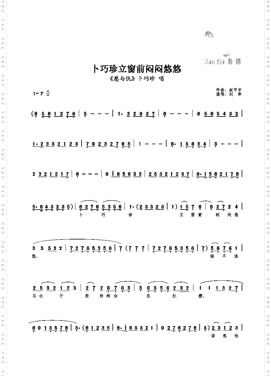 卜巧珍立窗前闷闷悠悠