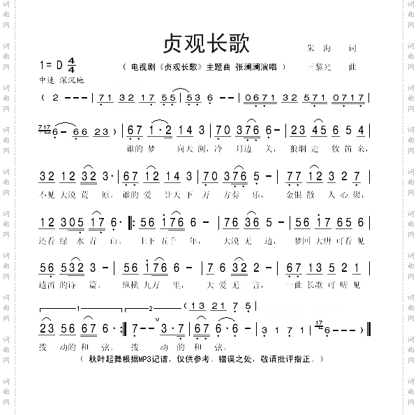 贞观长歌(同名电视剧主题曲)