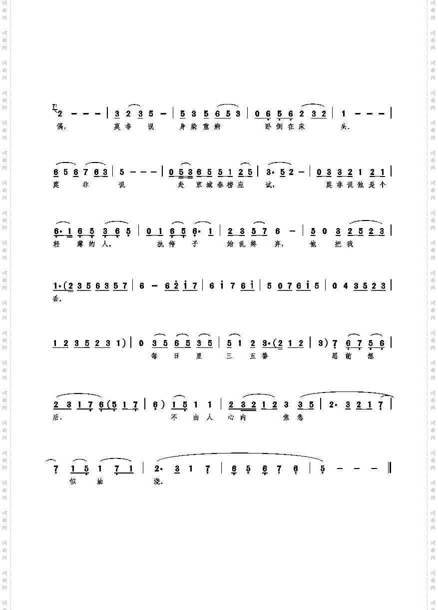 卜巧珍立窗前闷闷悠悠