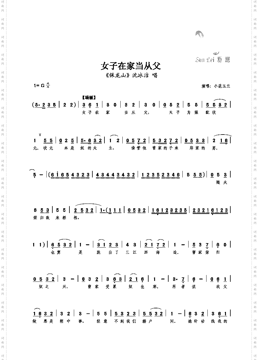 女子在家当从父
