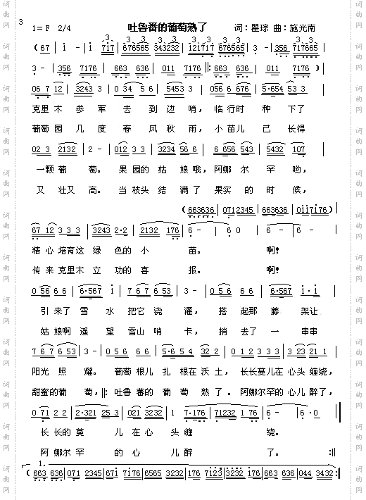 吐鲁番的葡萄熟了