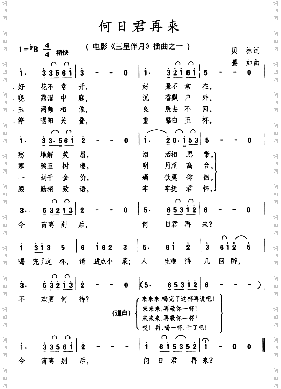 何日君再来----可听