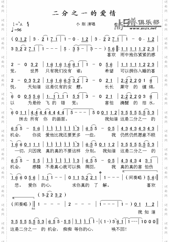 二分之一的爱情