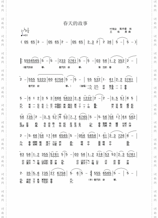 春天的故事---可听