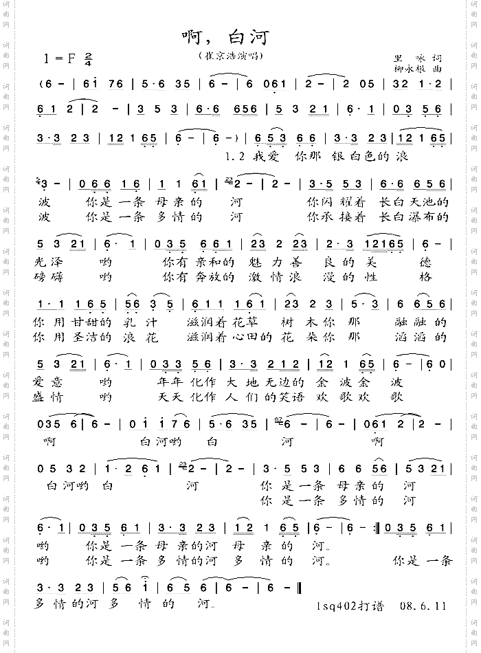 啊，白河
