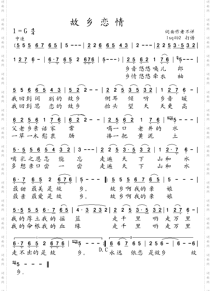 故乡恋情中国的