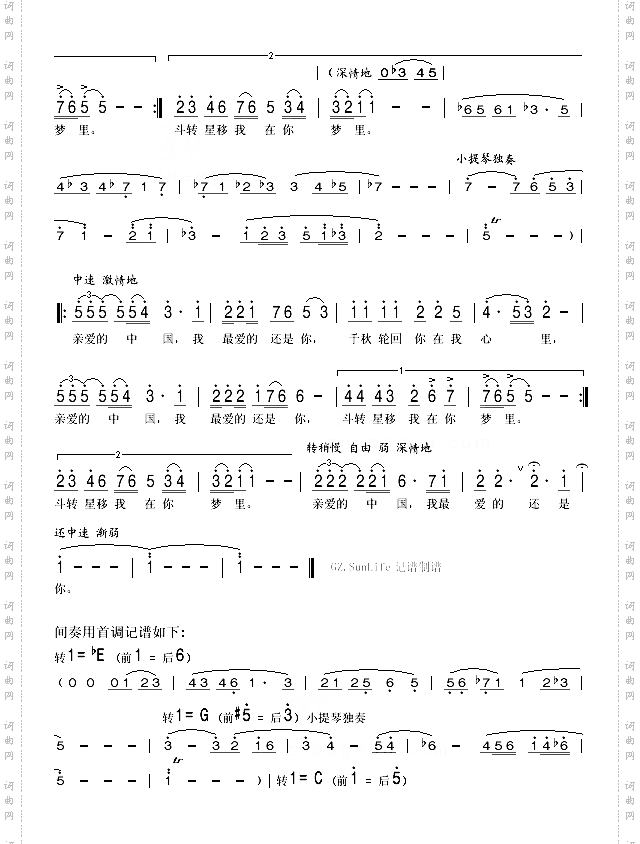 亲爱的中国我最爱的还是你