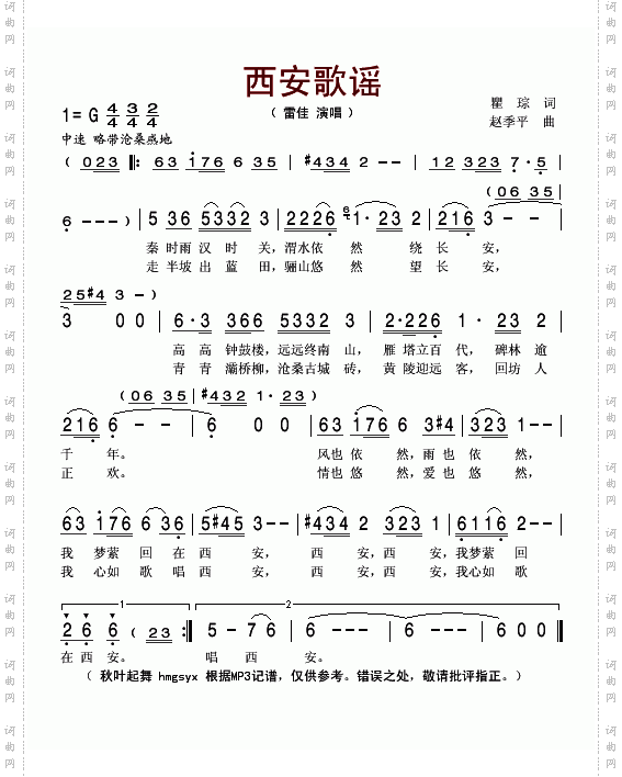 西安歌谣