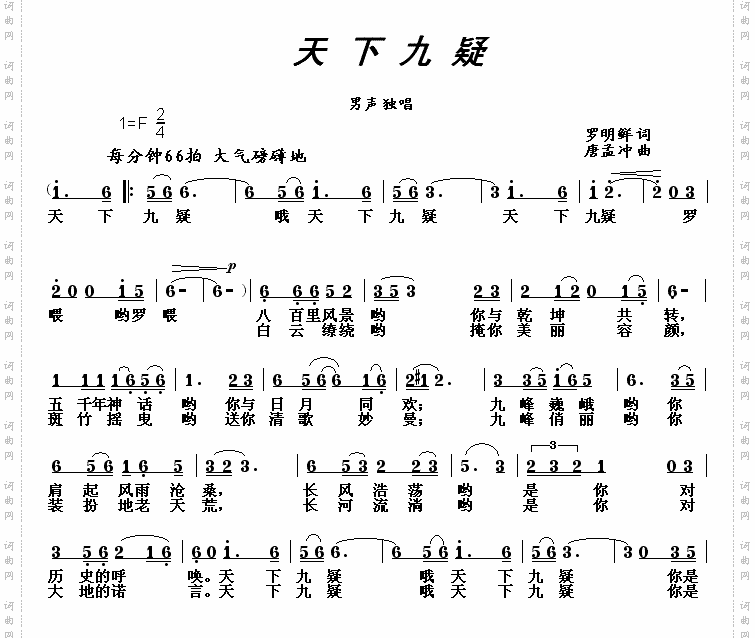 天下九疑