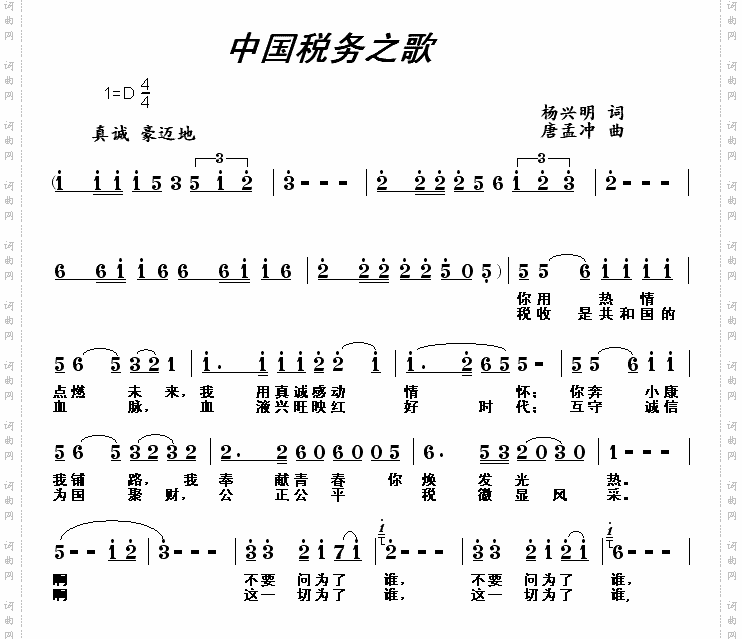 中国税务之歌