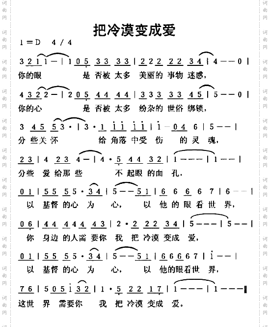 把冷漠变成爱