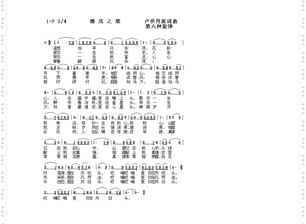 婚庆之歌第六种旋律