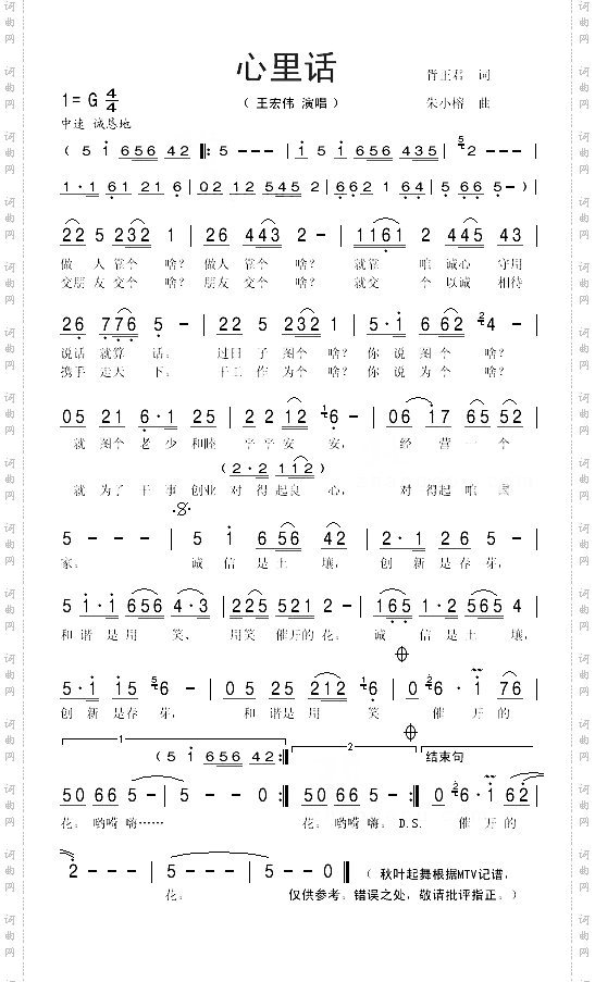 心里话