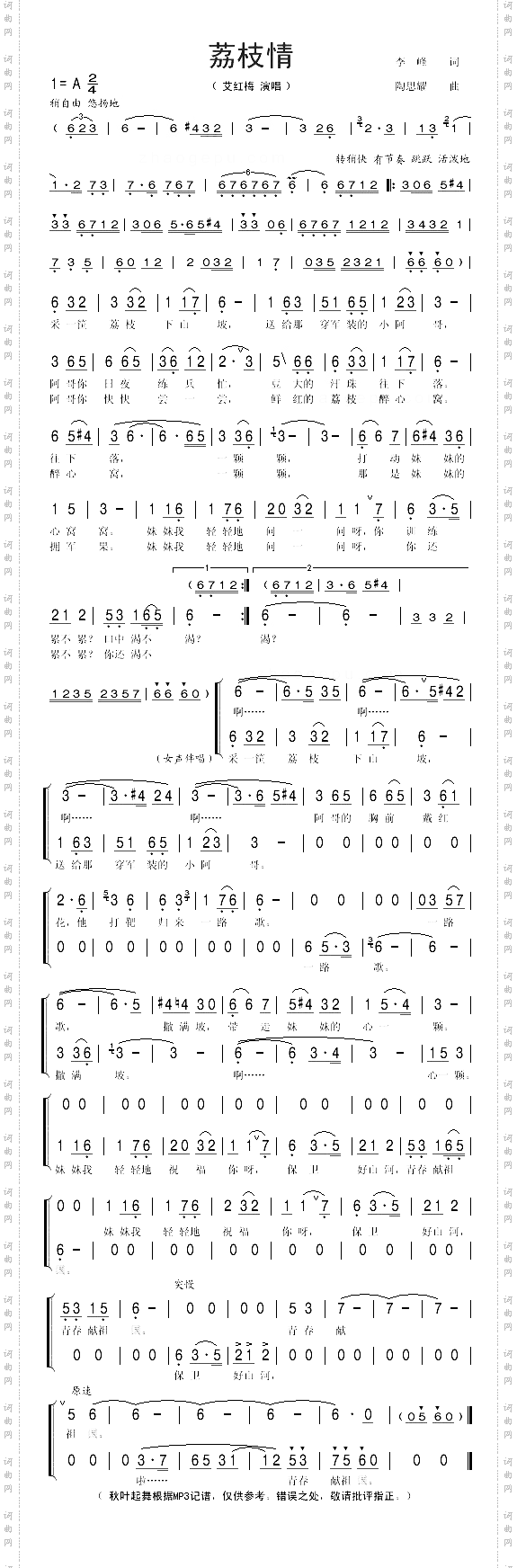 荔枝情