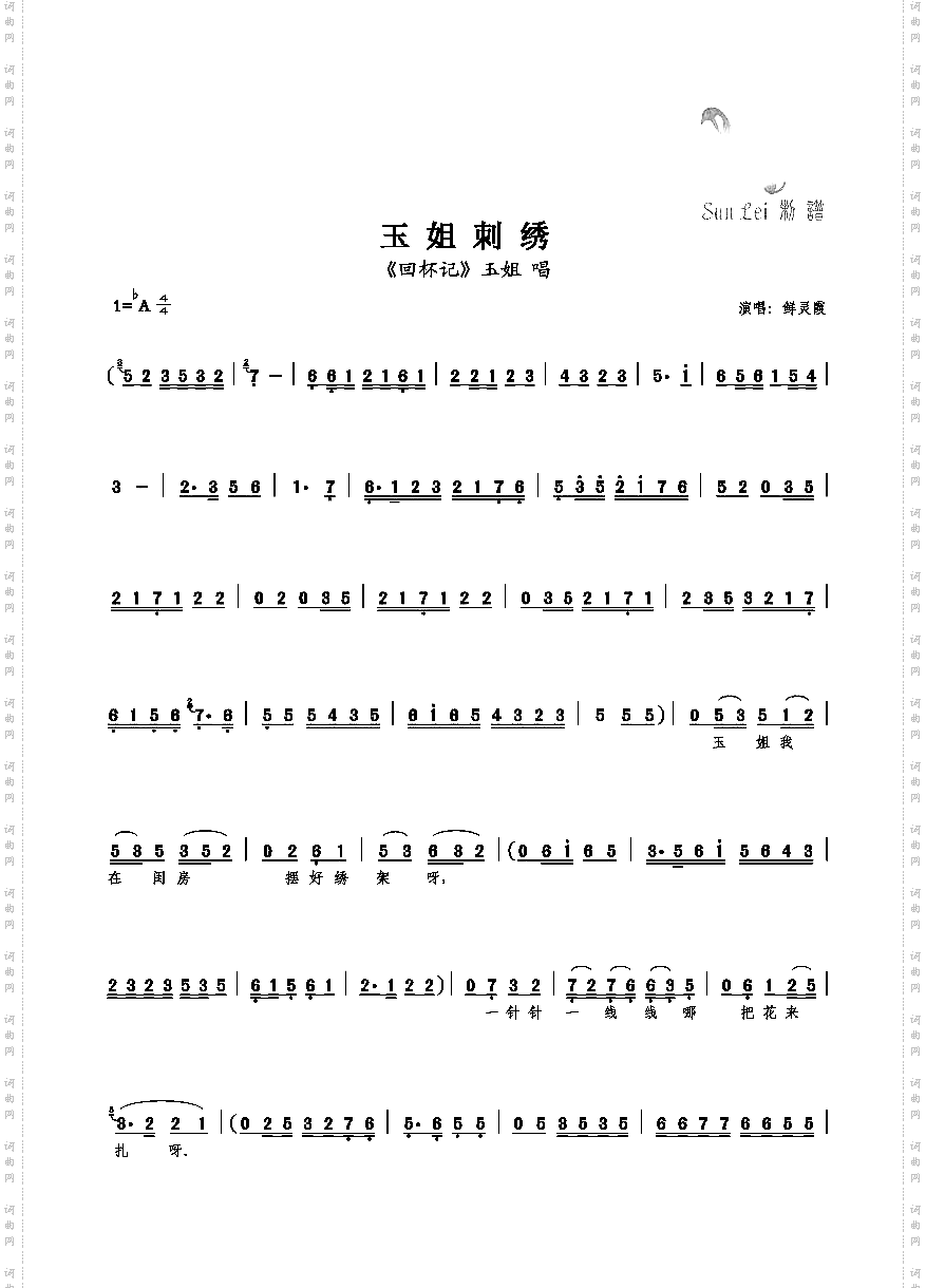 玉姐刺绣