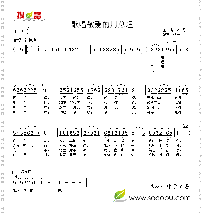 歌唱敬爱的周总理