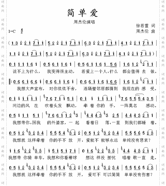 简单爱